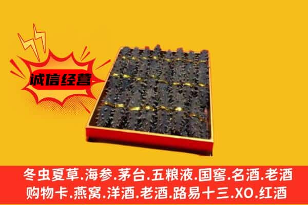 兴和县回收海参