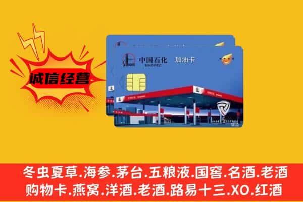 兴和县回收加油卡