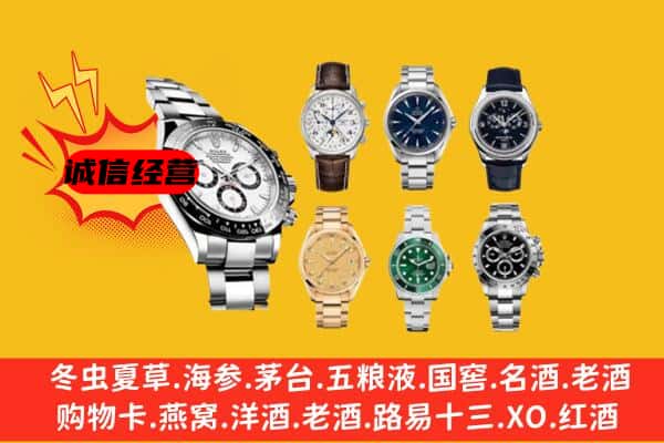 兴和县回收名表