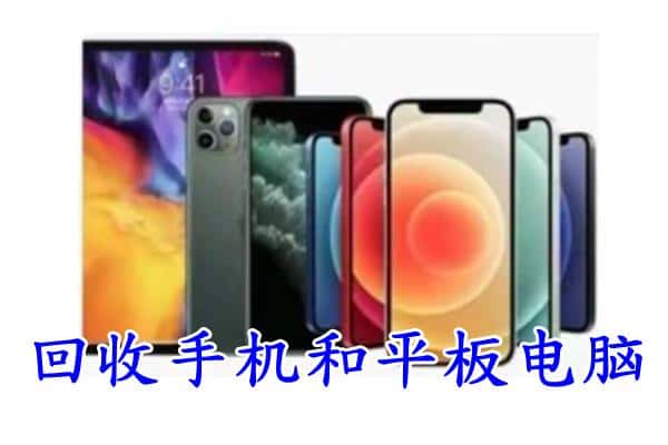 兴和县回收手机